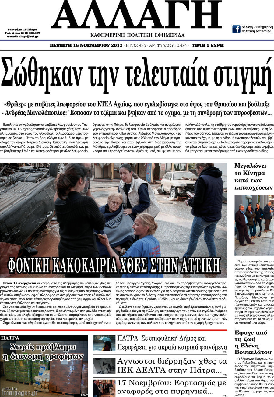 Αλλαγή