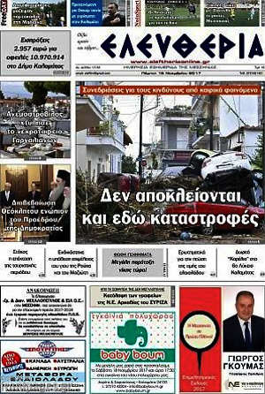 Πρωτοσέλιδο Ελευθερία