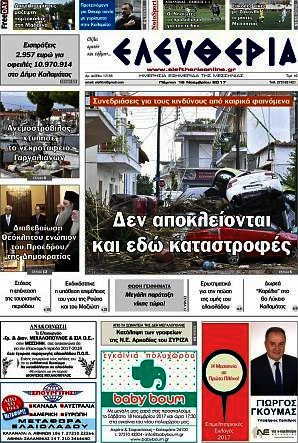 Ελευθερία