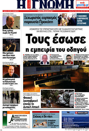 Πρωτοσέλιδο Η Γνώμη