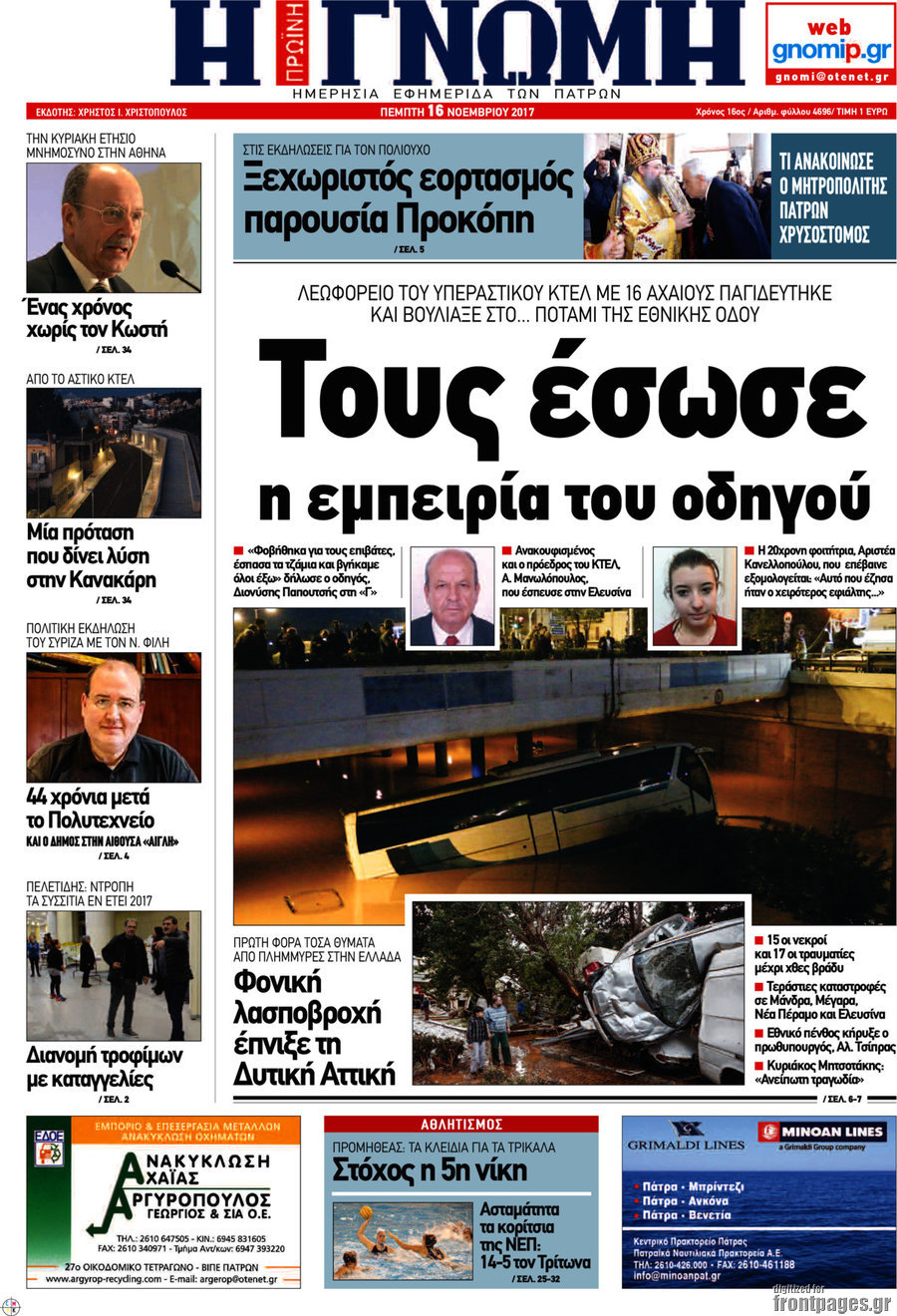 Η Γνώμη