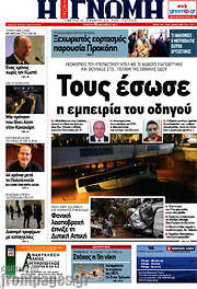/Η Γνώμη