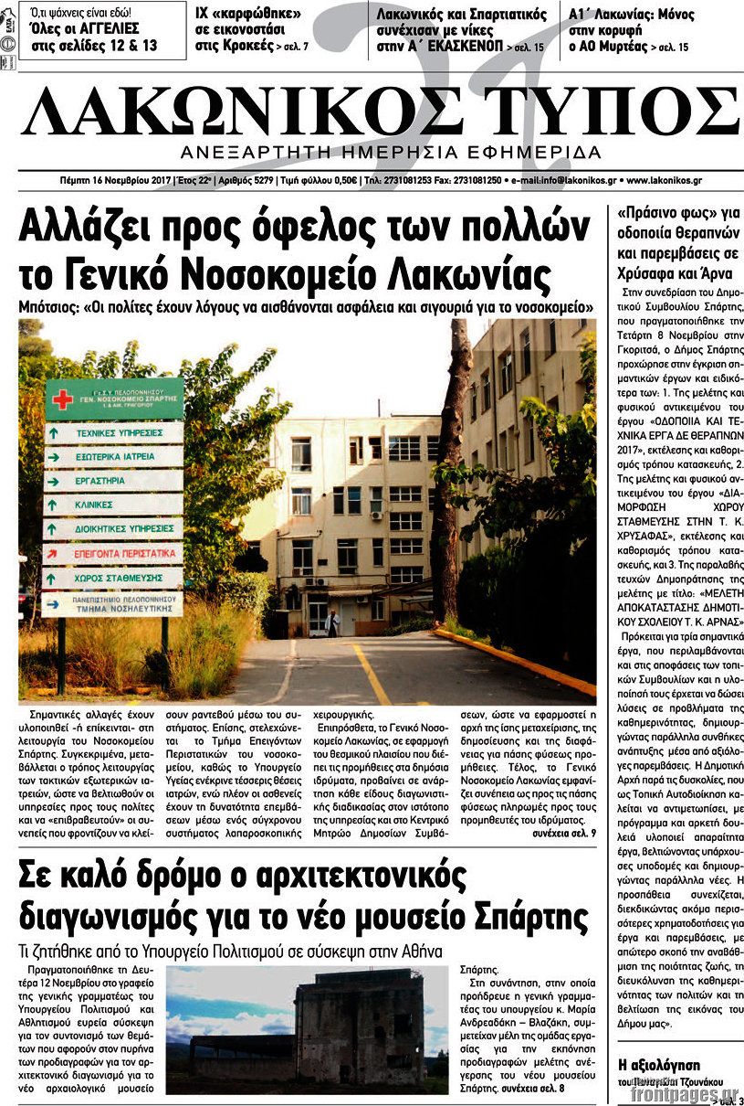 Λακωνικός Τύπος