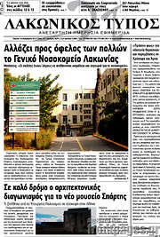 /Λακωνικός Τύπος