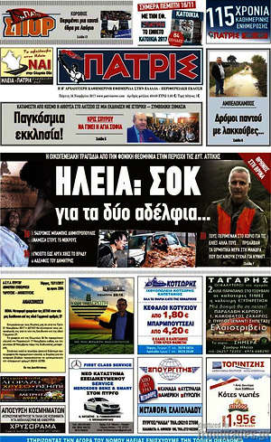 Πρωτοσέλιδο Πατρίς