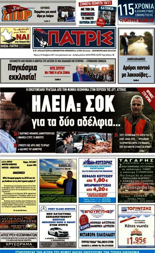Πατρίς
