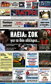 /Πατρίς