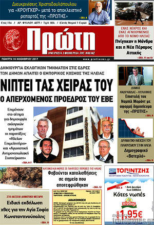 Πρωτοσέλιδο Πρώτη