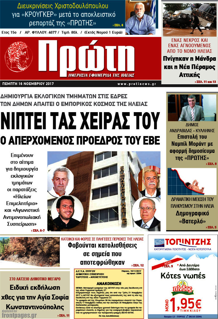 Πρώτη