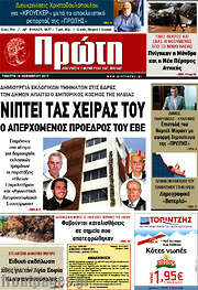 /Πρώτη
