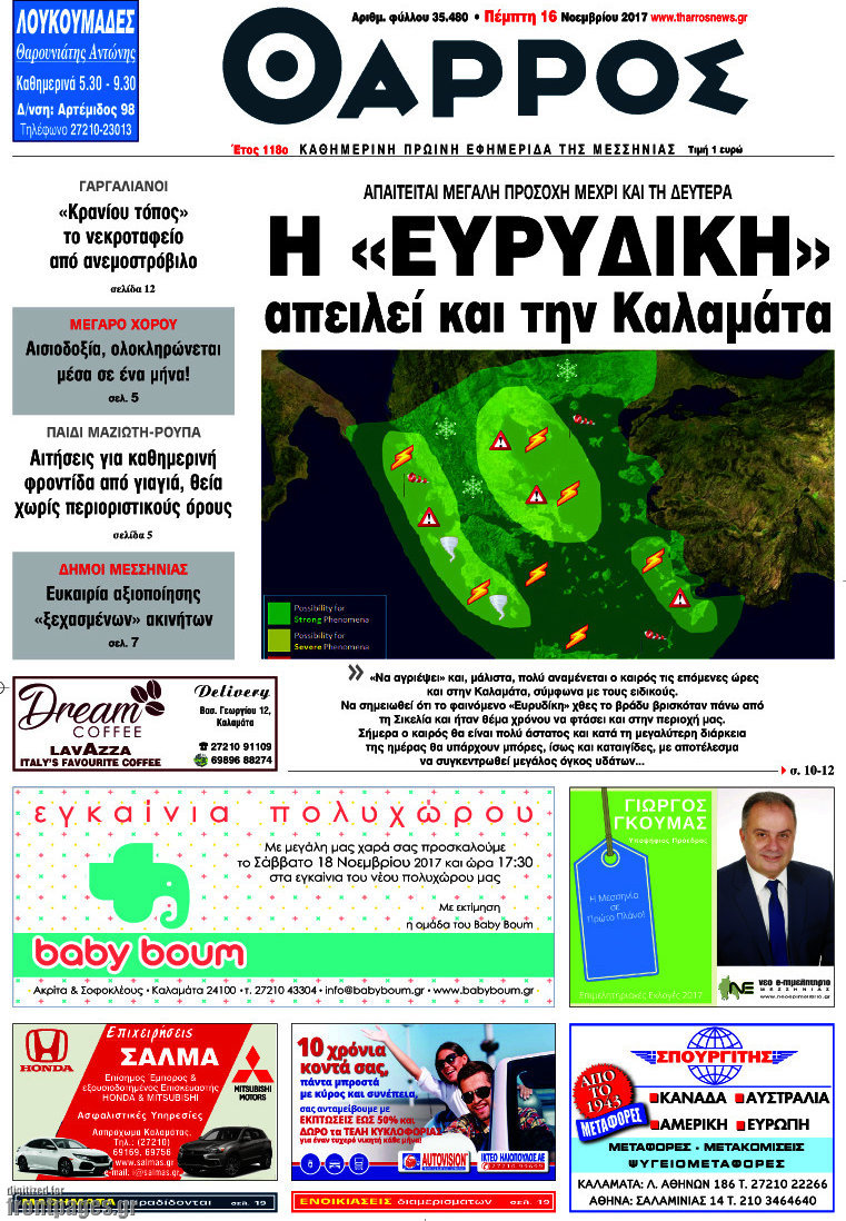 Θάρρος