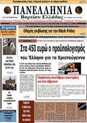 /Πανελλήνια Β. Ελλάδος