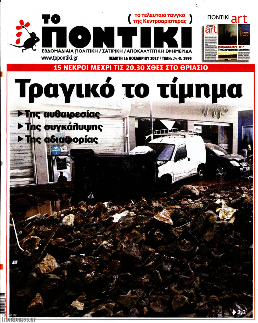 Το Ποντίκι