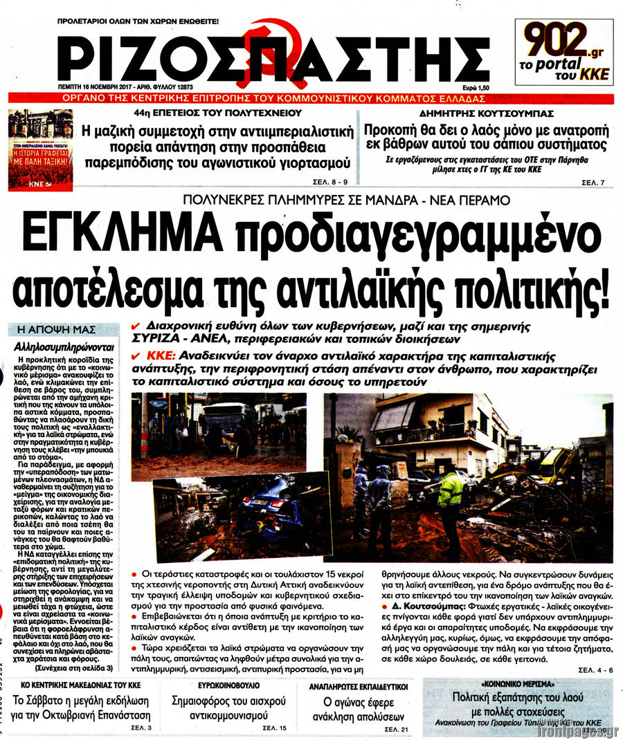 Ριζοσπάστης