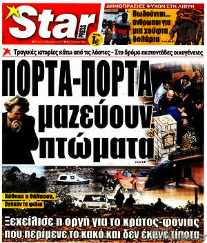 Πρωτοσέλιδο εφημερίδας Star press - protoselida