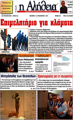 Πρωτοσέλιδο Η Αλήθεια
