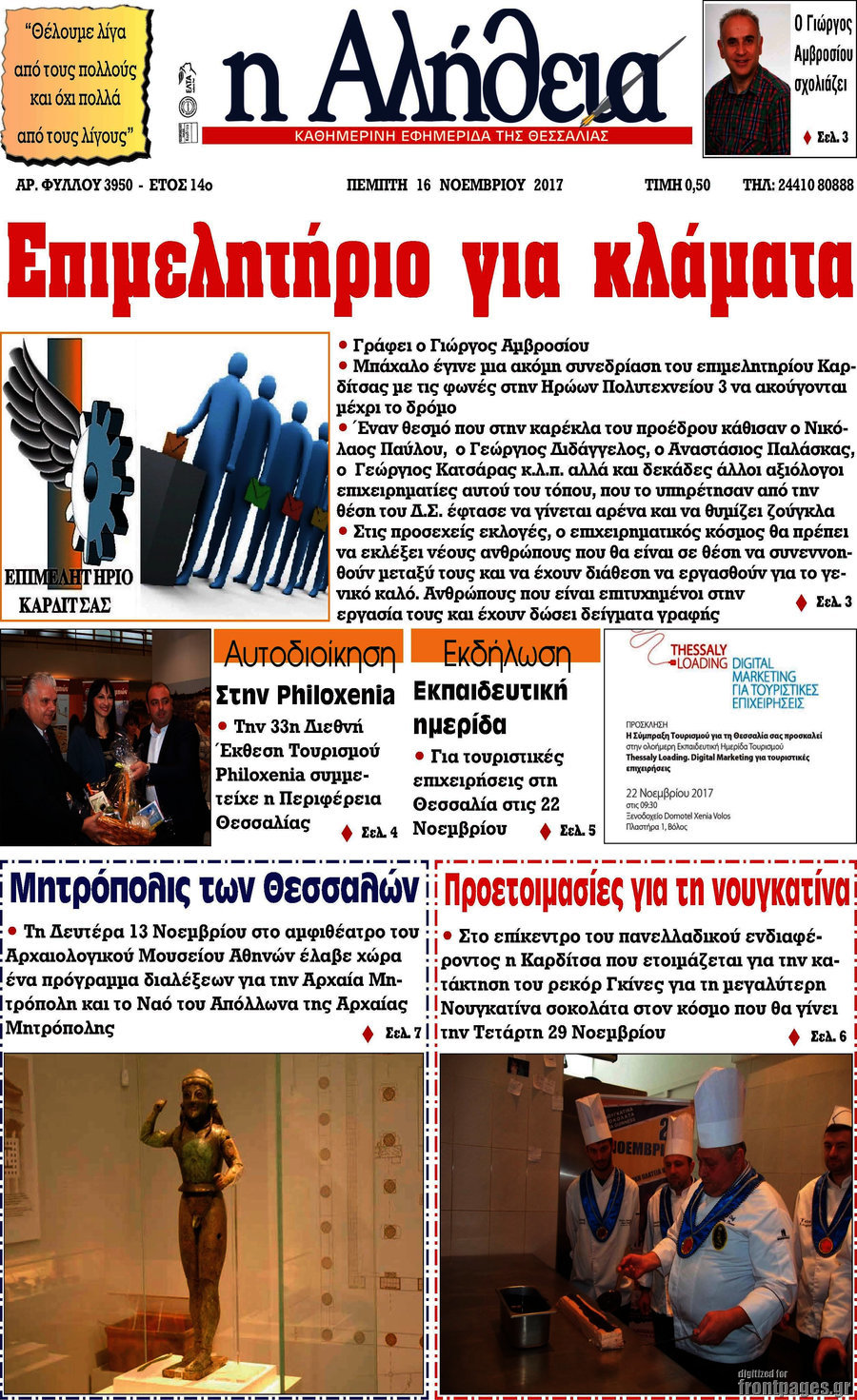 Η Αλήθεια