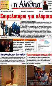 /Η Αλήθεια