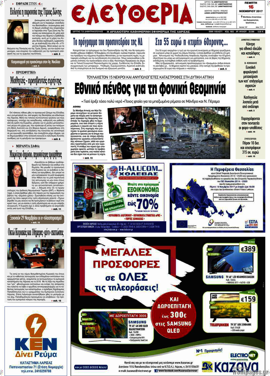 Ελευθερία