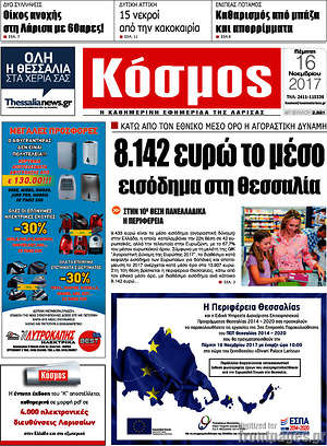 Πρωτοσέλιδο Κόσμος