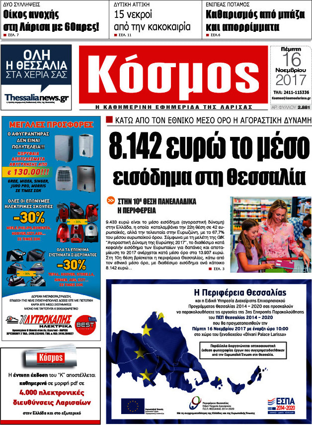 Κόσμος