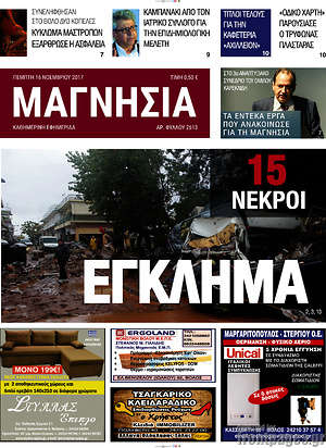 Πρωτοσέλιδο Μαγνησία