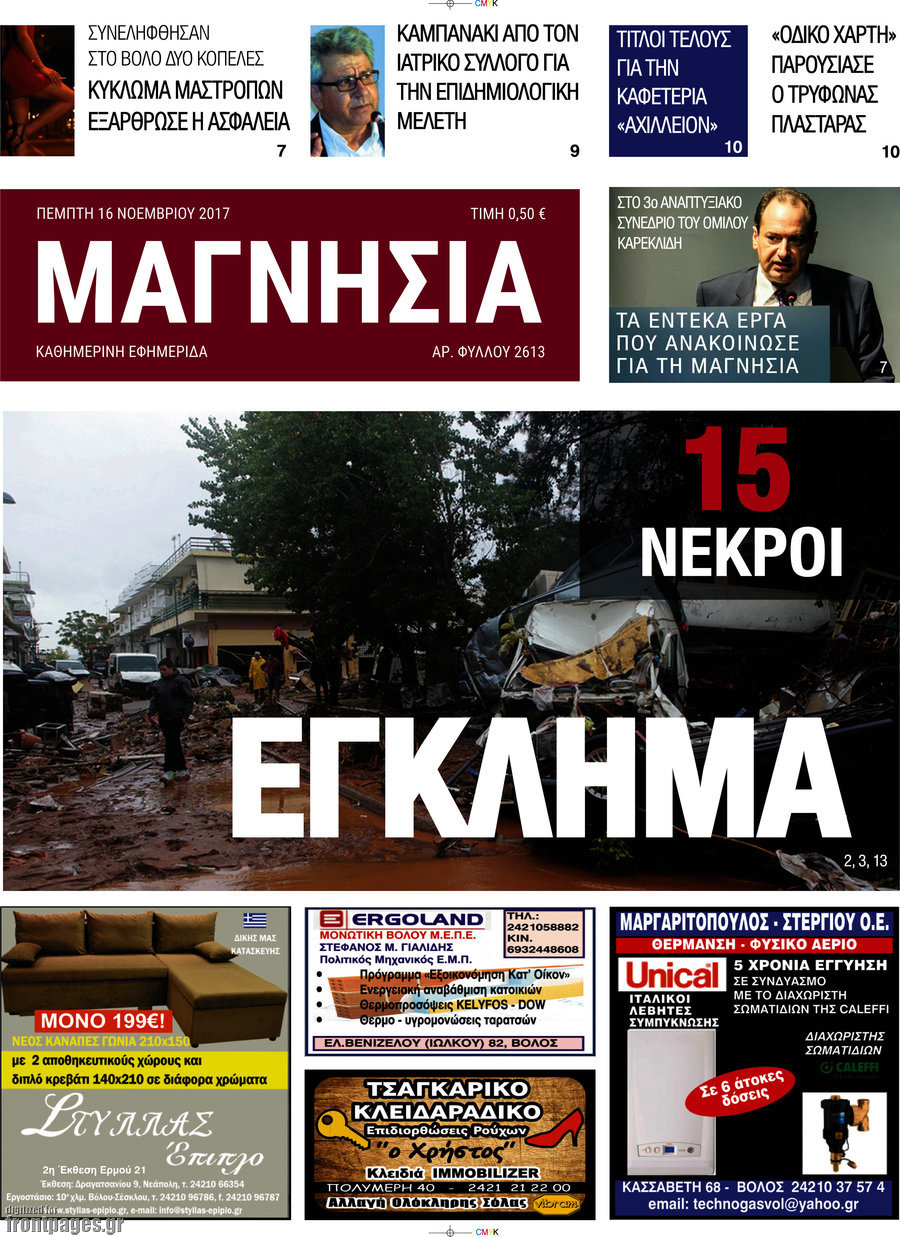 Μαγνησία