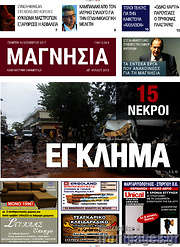 /Μαγνησία