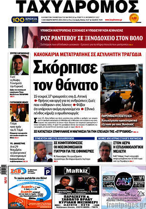 Πρωτοσέλιδο Ταχυδρόμος