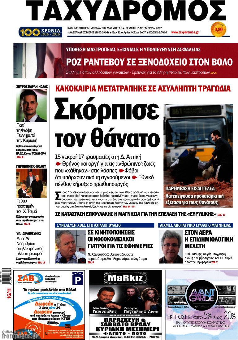 Ταχυδρόμος