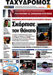 /Ταχυδρόμος
