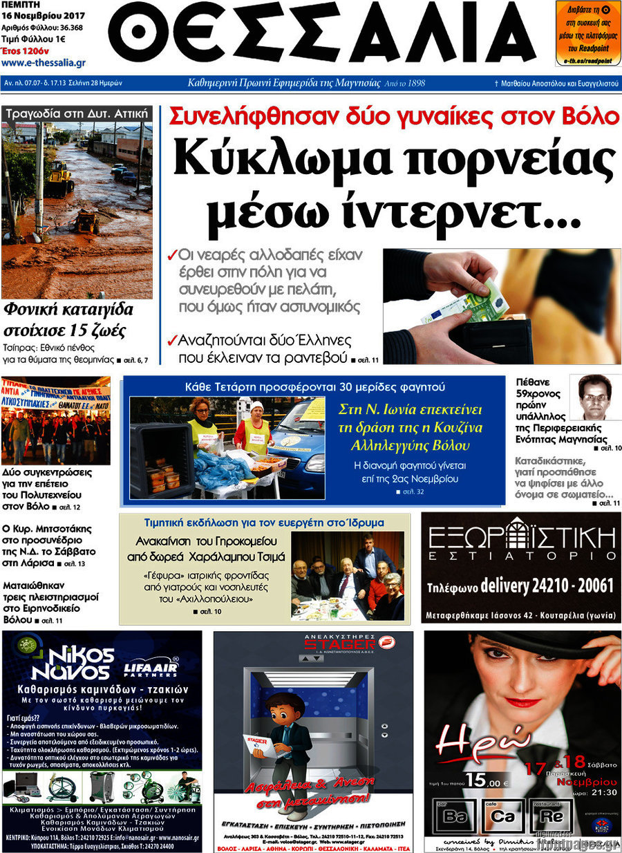 Θεσσαλία