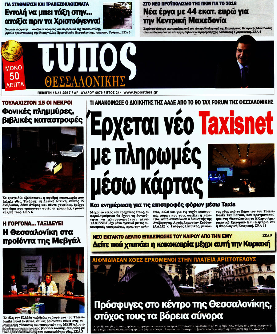 Τύπος Θεσσαλονίκης