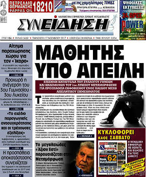 Πρωτοσέλιδο Συνείδηση