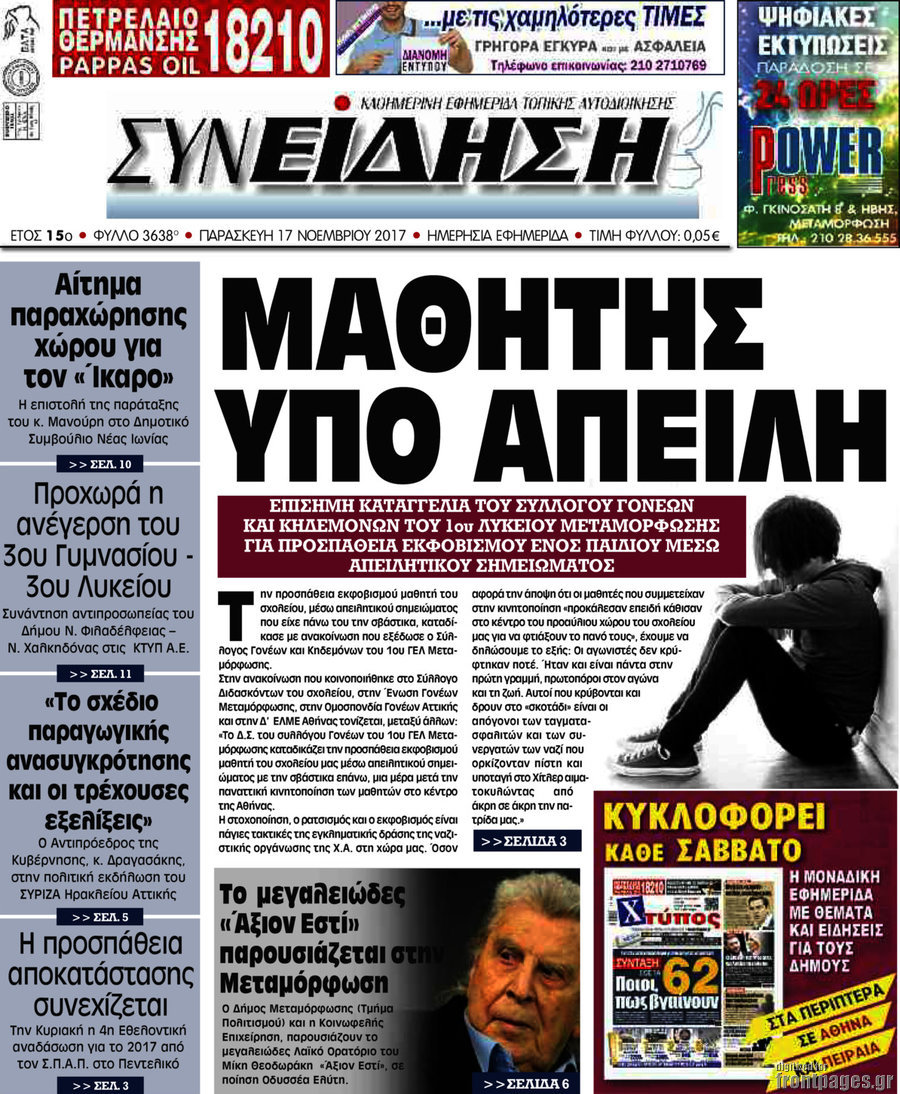 Συνείδηση