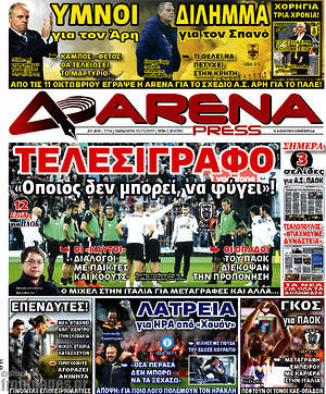 Πρωτοσέλιδο εφημερίδας Fair Play - protoselida