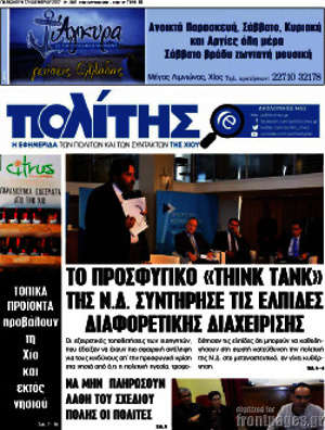 Πρωτοσέλιδο Ο Πολίτης