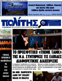 Ο Πολίτης