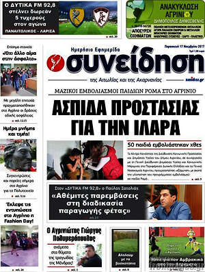 Πρωτοσέλιδο Συνείδηση