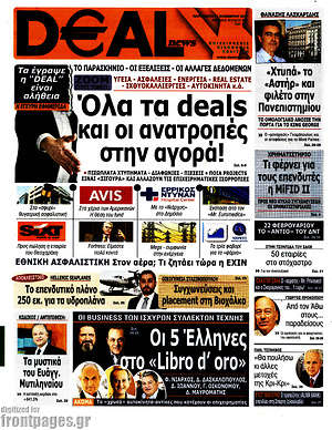Πρωτοσέλιδο Deal News