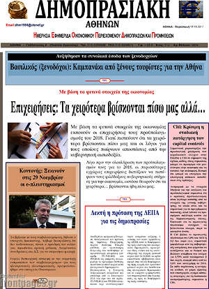Πρωτοσέλιδο Δημοπρασιακή Αθηνών