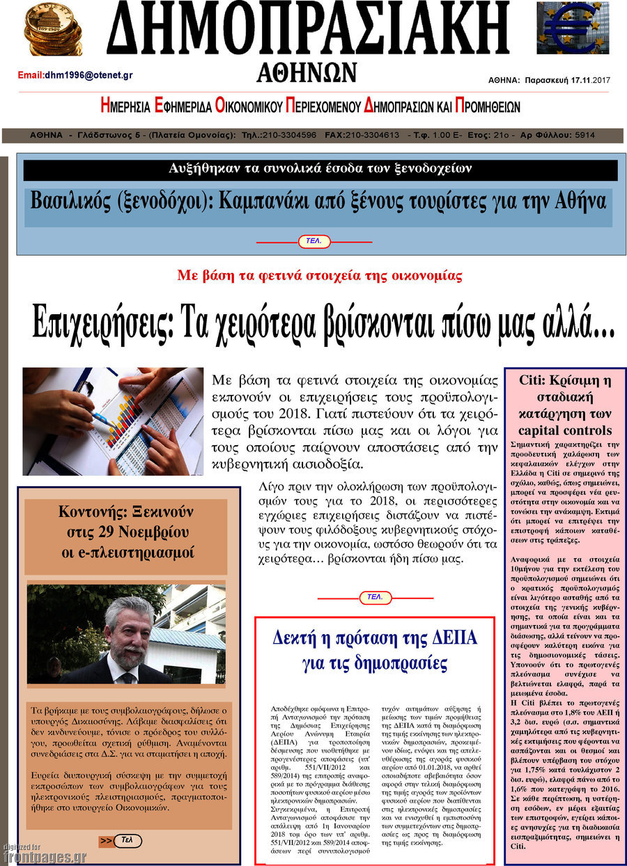 Δημοπρασιακή Αθηνών
