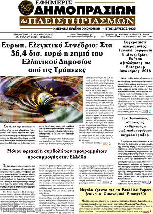 Πρωτοσέλιδο Εφημερίς Δημοπρασιών