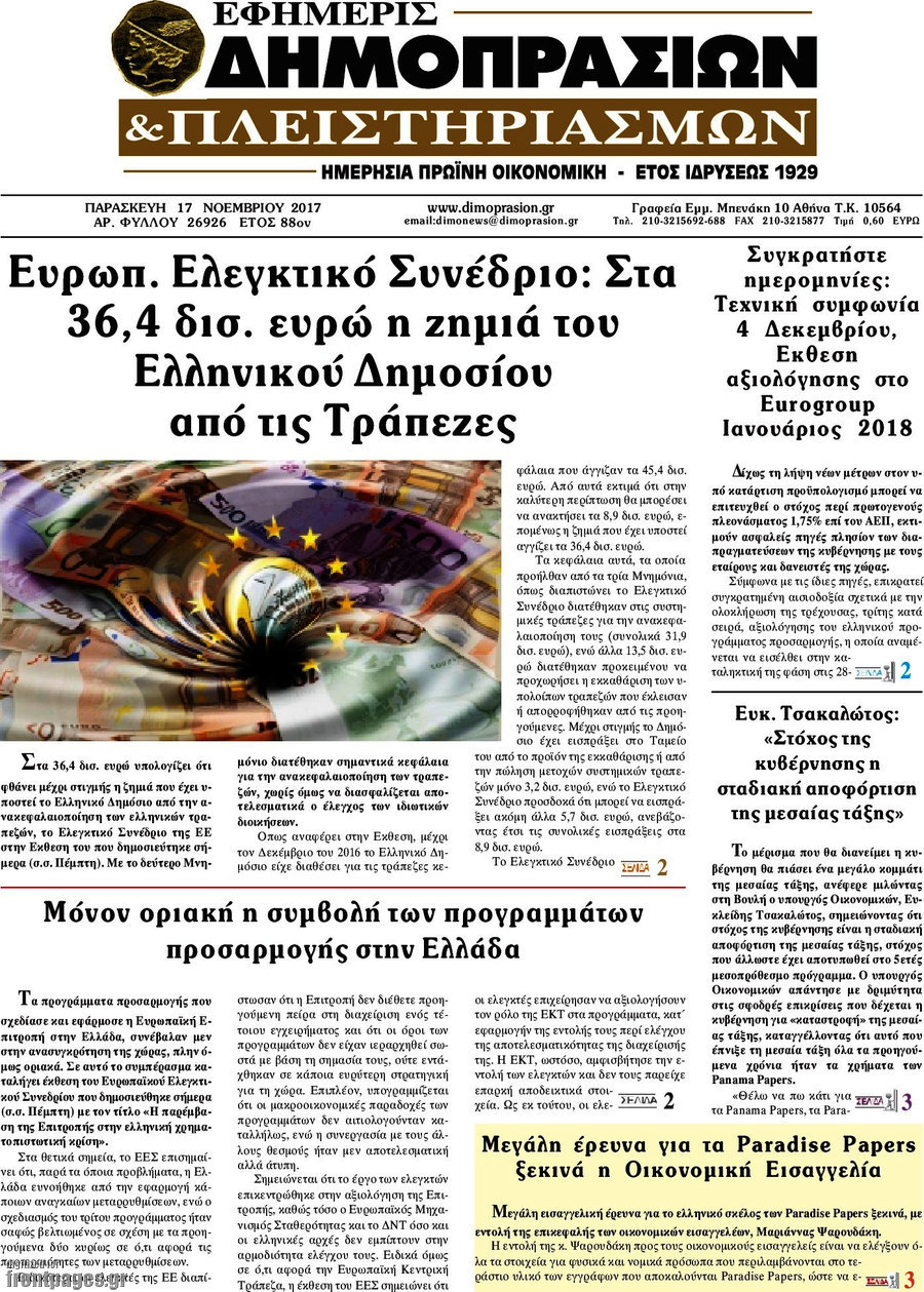 Εφημερίς Δημοπρασιών