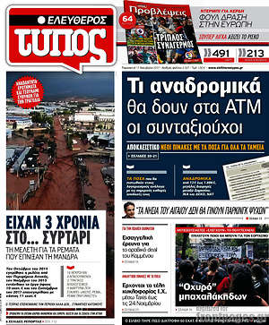 Ελεύθερος Τύπος: Τι αναδρομικά θα δουν στα ΑΤΜ οι συνταξιούχοι