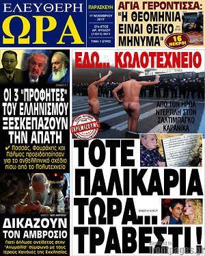 Πρωτοσέλιδο εφημερίδας Ελεύθερη ώρα - protoselida