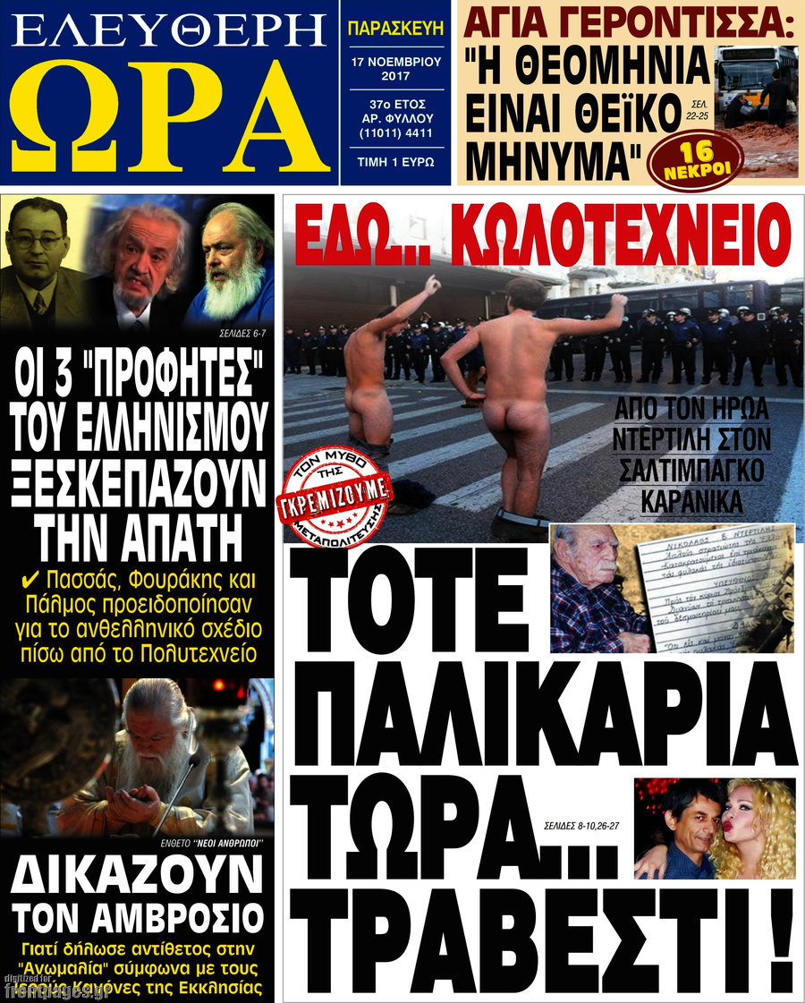Ελεύθερη ώρα