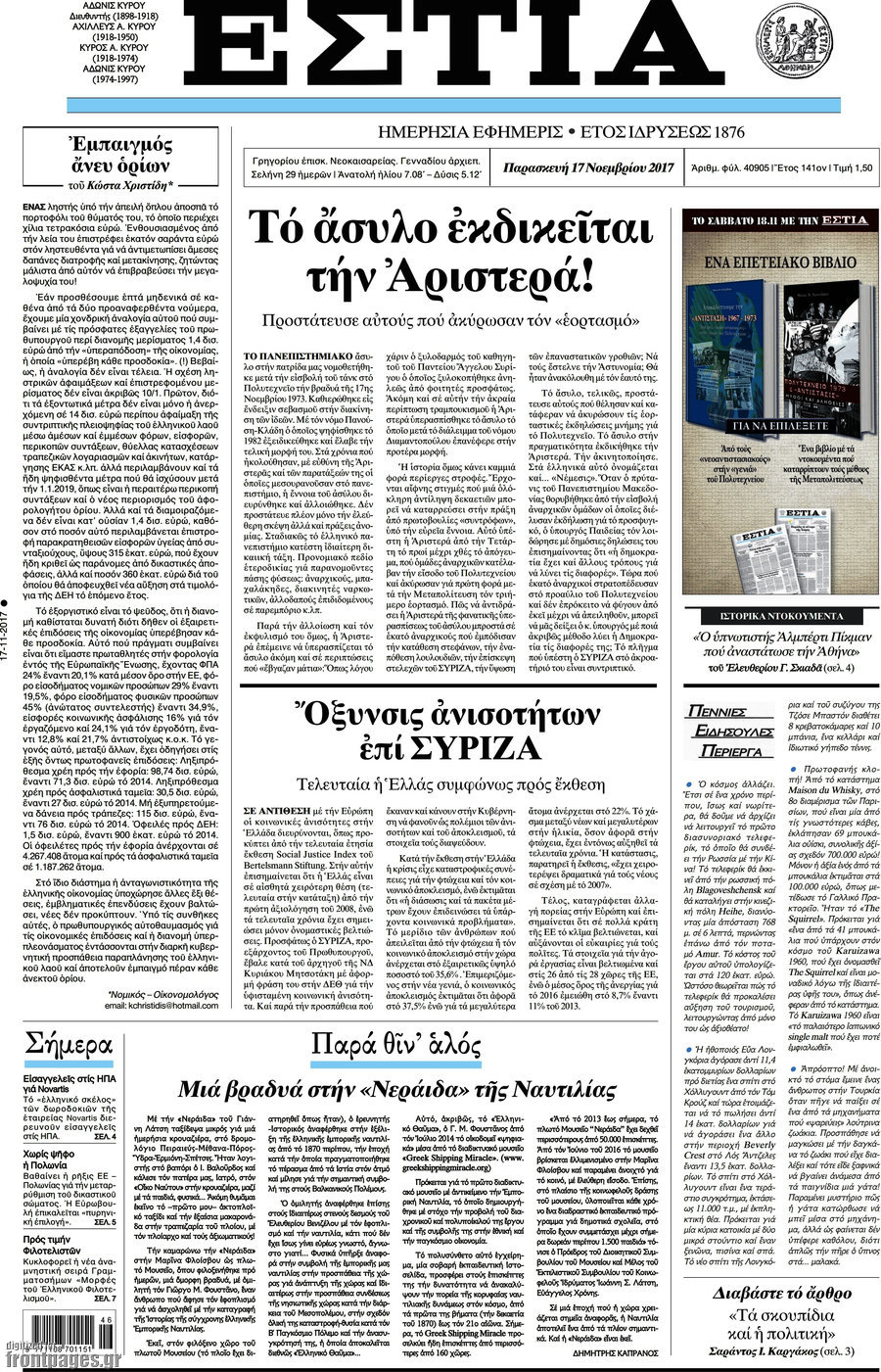 Εστία