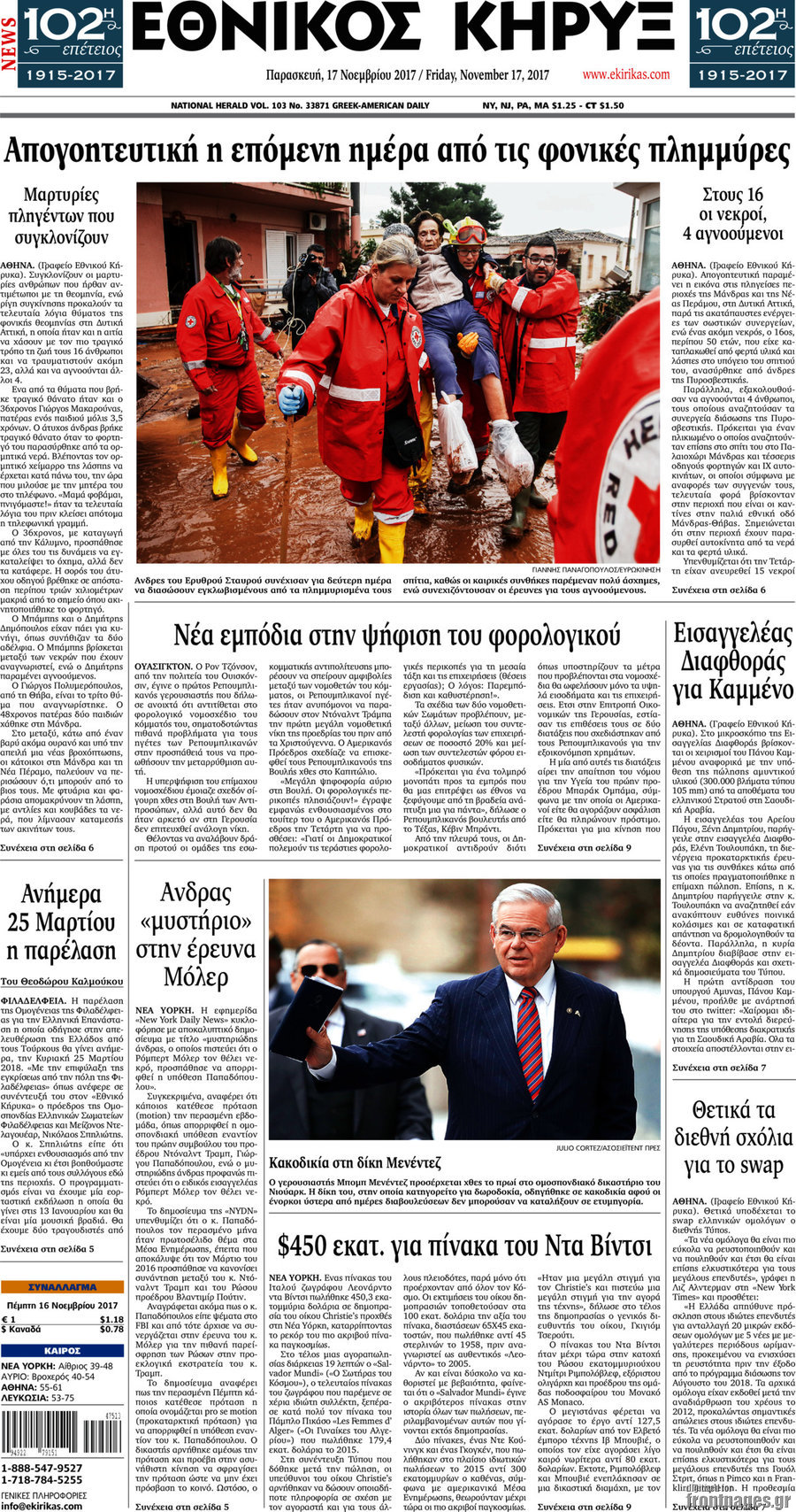 Εθνικός Κήρυξ