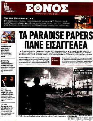 Έθνος: Τα Paradise Papers πάνε εισαγγελέα